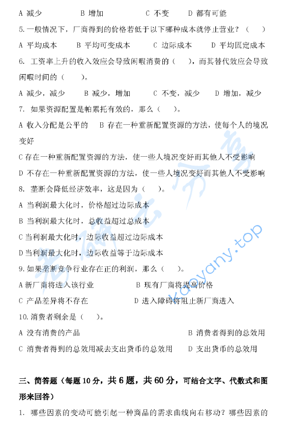 2013年浙江财经大学435保险专业基础考研真题,image.png,浙江财经大学保险专业基础,浙江财经大学,保险专业基础,第2张