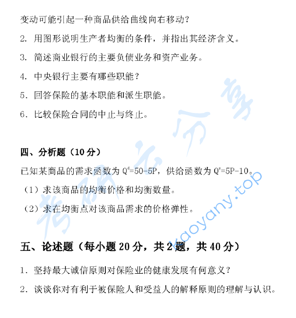 2013年浙江财经大学435保险专业基础考研真题,image.png,浙江财经大学保险专业基础,浙江财经大学,保险专业基础,第3张