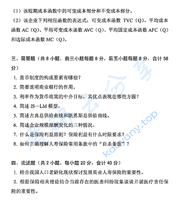 2017年浙江财经大学435保险专业基础考研真题.zip,image.png,浙江财经大学保险专业基础,浙江财经大学,保险专业基础,第2张
