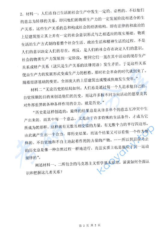 2015年浙江财经大学701马克思主义哲学原理考研真题.zip,image.png,浙江财经大学马克思主义哲学原理,浙江财经大学,马克思主义哲学原理,第2张