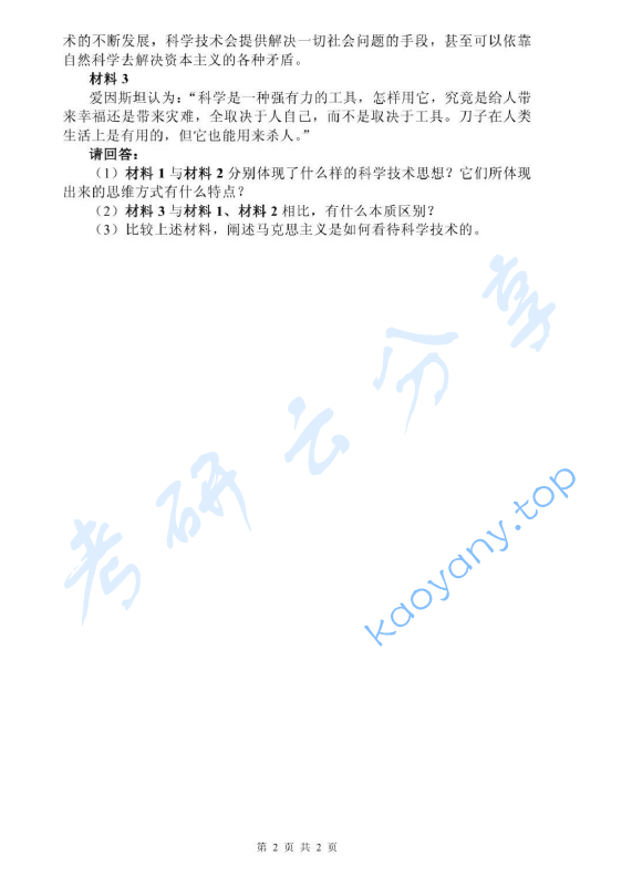2011年浙江财经大学671马克思主义哲学原理考研真题.pdf,image.png,浙江财经大学马克思主义哲学原理,浙江财经大学,马克思主义哲学原理,第2张