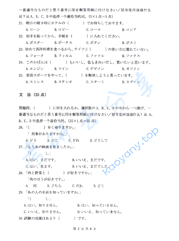 2016年浙江财经大学251二外日语考研真题,浙江财经大学日语,浙江财经大学,日语,第2张