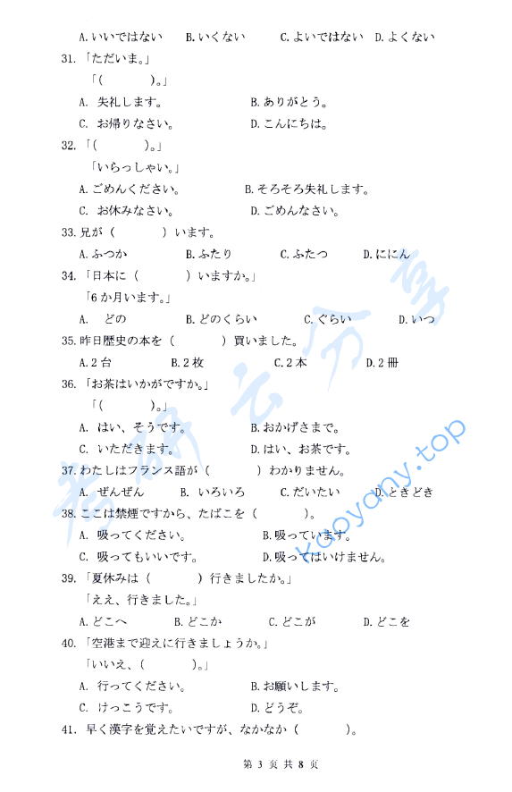 2016年浙江财经大学251二外日语考研真题,浙江财经大学日语,浙江财经大学,日语,第3张