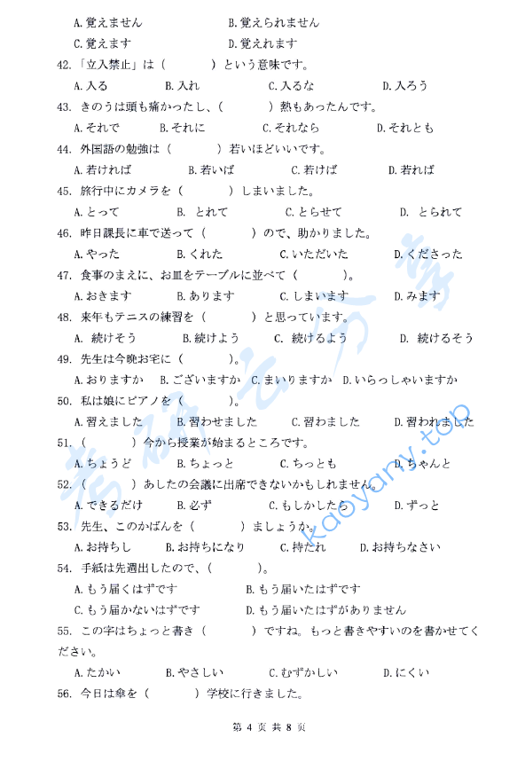 2016年浙江财经大学251二外日语考研真题,浙江财经大学日语,浙江财经大学,日语,第4张
