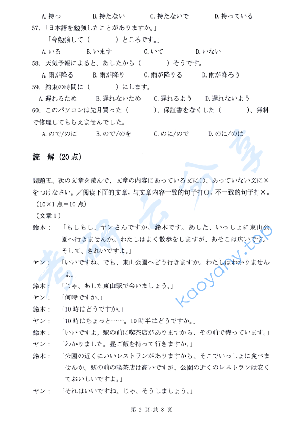 2016年浙江财经大学251二外日语考研真题,浙江财经大学日语,浙江财经大学,日语,第5张
