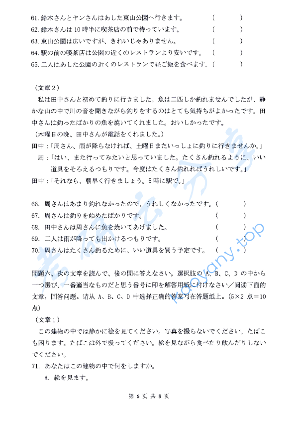 2016年浙江财经大学251二外日语考研真题,浙江财经大学日语,浙江财经大学,日语,第6张