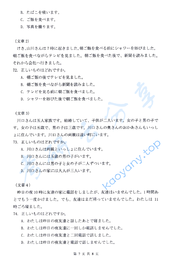 2016年浙江财经大学251二外日语考研真题,浙江财经大学日语,浙江财经大学,日语,第7张
