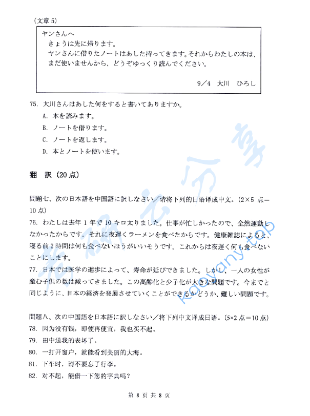 2016年浙江财经大学251二外日语考研真题,浙江财经大学日语,浙江财经大学,日语,第8张