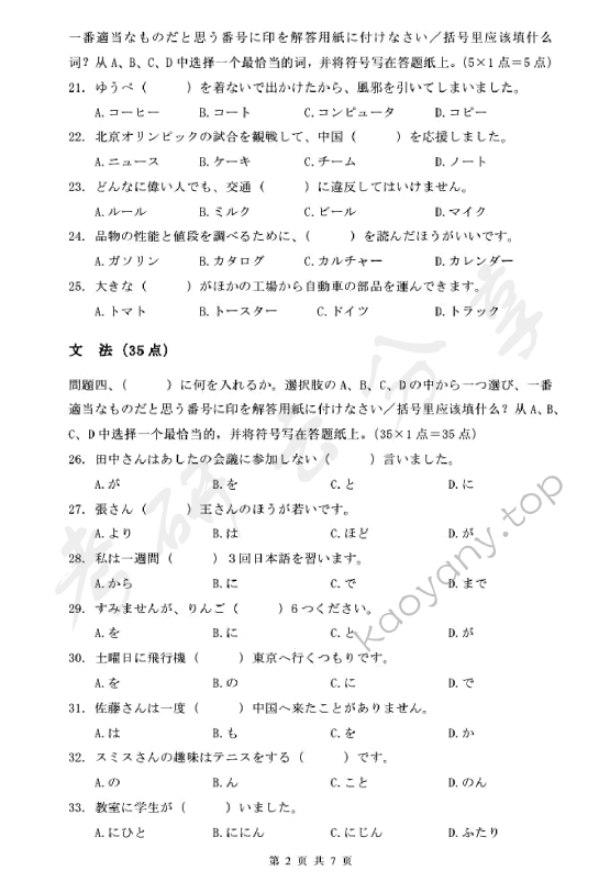 2013年浙江财经大学251二外日语考研真题,浙江财经大学日语,浙江财经大学,日语,第2张