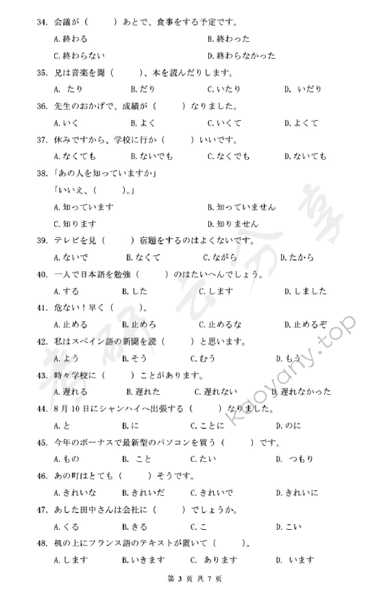 2013年浙江财经大学251二外日语考研真题,浙江财经大学日语,浙江财经大学,日语,第3张
