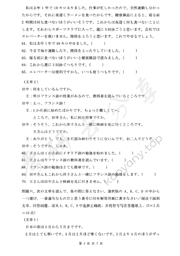 2013年浙江财经大学251二外日语考研真题,浙江财经大学日语,浙江财经大学,日语,第5张