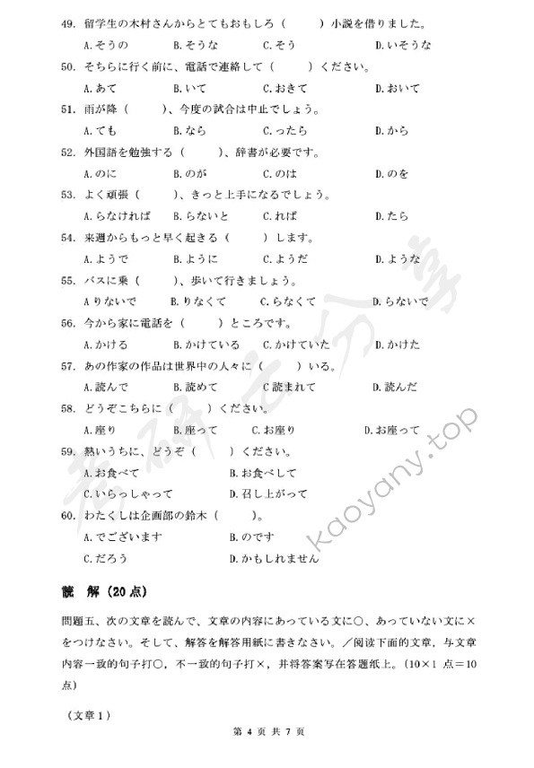 2013年浙江财经大学251二外日语考研真题,浙江财经大学日语,浙江财经大学,日语,第4张