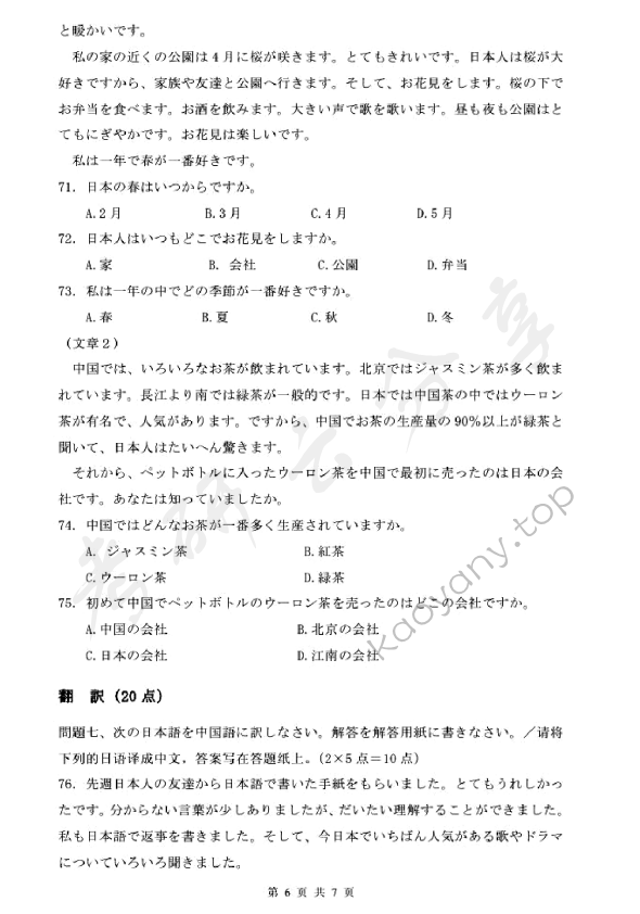 2013年浙江财经大学251二外日语考研真题,浙江财经大学日语,浙江财经大学,日语,第6张