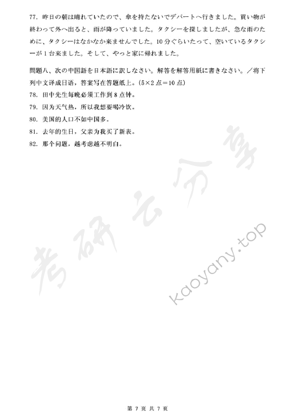 2013年浙江财经大学251二外日语考研真题,浙江财经大学日语,浙江财经大学,日语,第7张