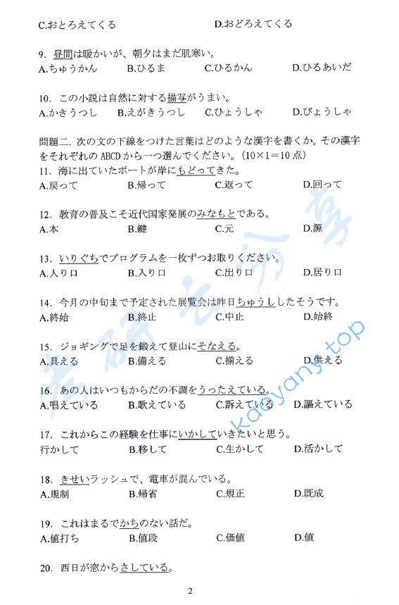 2007年浙江财经大学222二外日语考研真题,浙江财经大学日语,浙江财经大学,日语,第2张