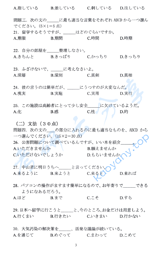 2007年浙江财经大学222二外日语考研真题,浙江财经大学日语,浙江财经大学,日语,第3张