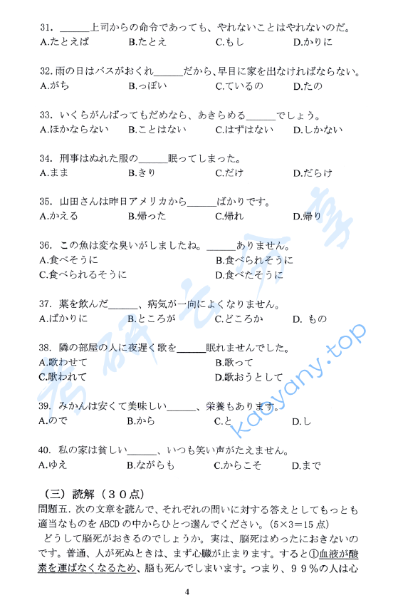 2007年浙江财经大学222二外日语考研真题,浙江财经大学日语,浙江财经大学,日语,第4张