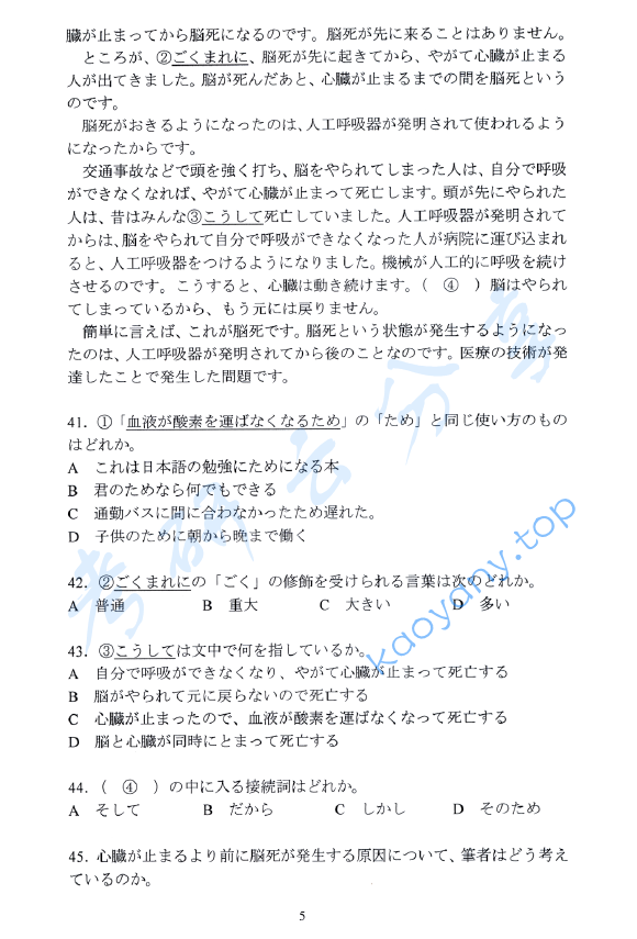 2007年浙江财经大学222二外日语考研真题,浙江财经大学日语,浙江财经大学,日语,第5张