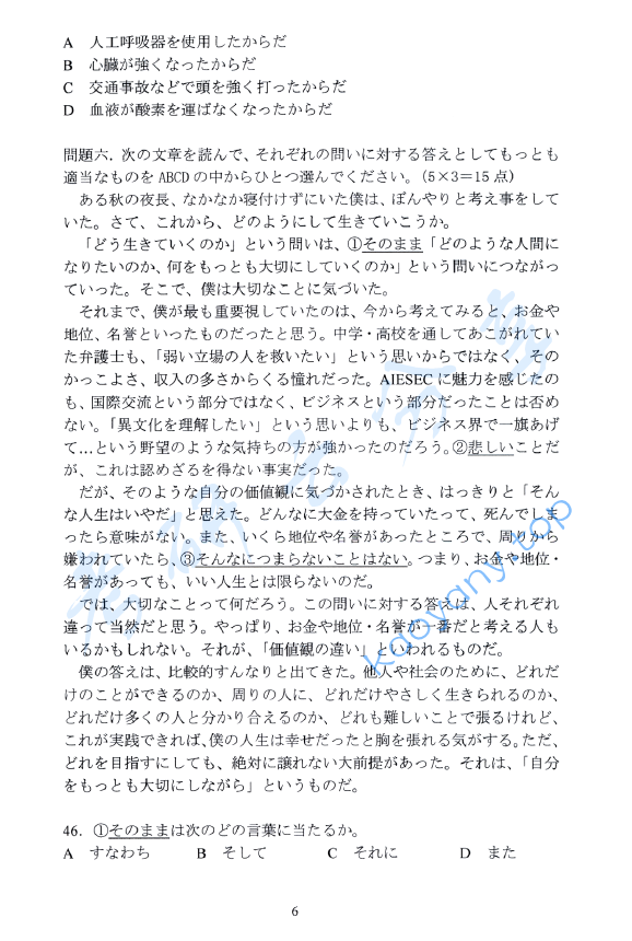 2007年浙江财经大学222二外日语考研真题,浙江财经大学日语,浙江财经大学,日语,第6张