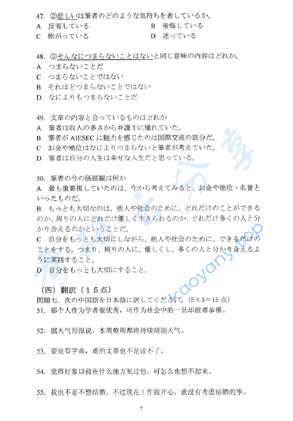 2007年浙江财经大学222二外日语考研真题,浙江财经大学日语,浙江财经大学,日语,第7张
