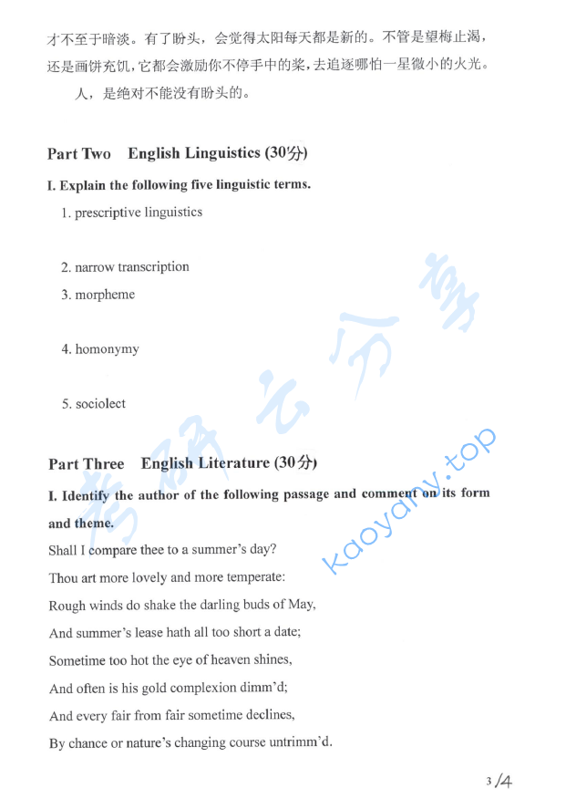 2007年浙江财经大学专业综合考研真题,image.png,浙江财经大学专业综合,浙江财经大学,专业综合,第3张