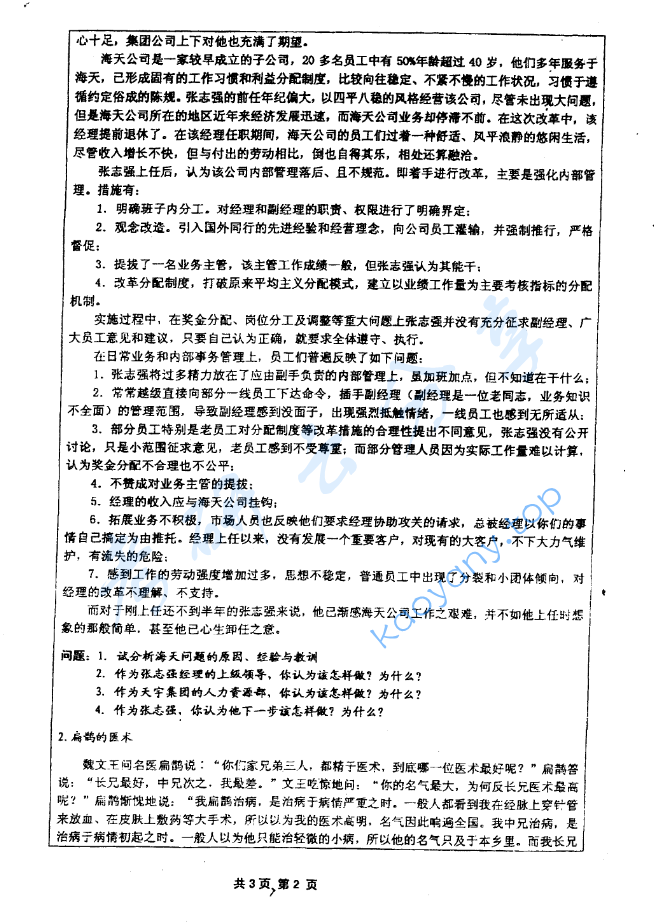 2007年深圳大学管理学考研真题,image.png,深圳大学管理学,深圳大学,管理学,第2张