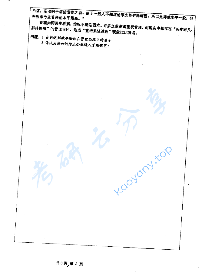 2007年深圳大学管理学考研真题,image.png,深圳大学管理学,深圳大学,管理学,第3张