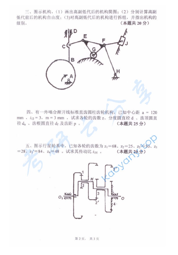 2015年杭州电子科技大学811机械原理考研真题,image.png,杭州电子科技大学机械原理,杭州电子科技大学,机械原理,第2张
