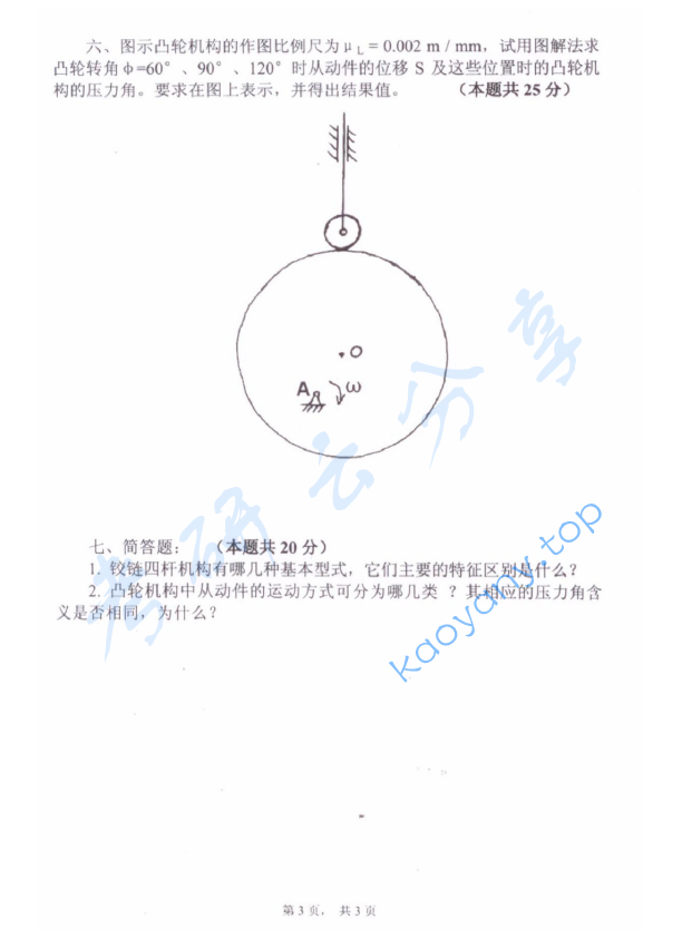 2015年杭州电子科技大学811机械原理考研真题,image.png,杭州电子科技大学机械原理,杭州电子科技大学,机械原理,第3张