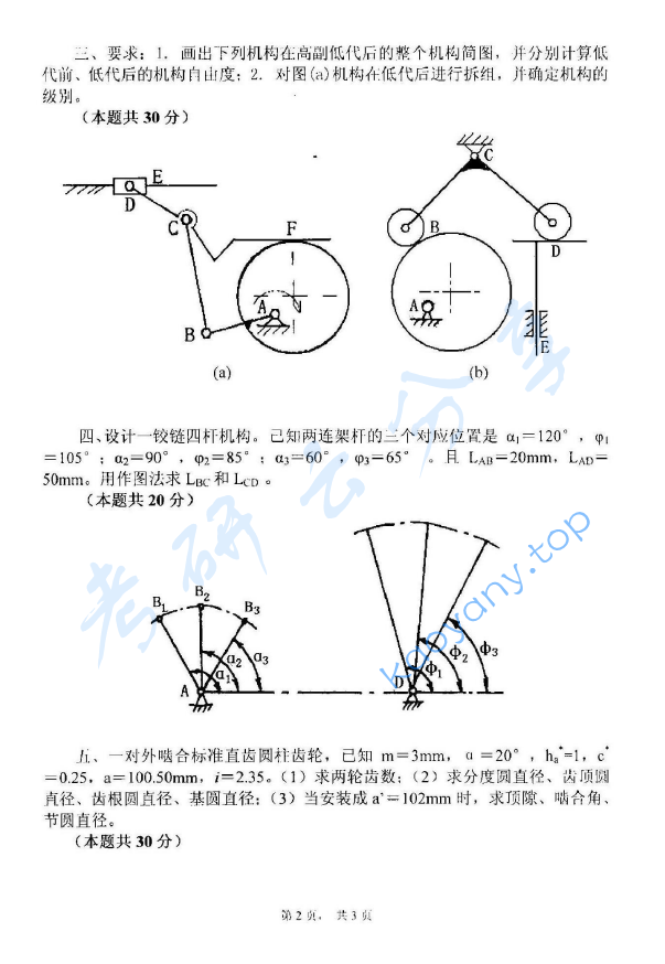 2014年杭州电子科技大学811机械原理考研真题,image.png,杭州电子科技大学机械原理,杭州电子科技大学,机械原理,第2张