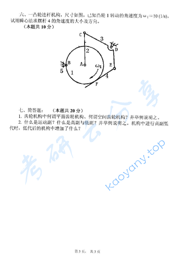 2014年杭州电子科技大学811机械原理考研真题,image.png,杭州电子科技大学机械原理,杭州电子科技大学,机械原理,第3张