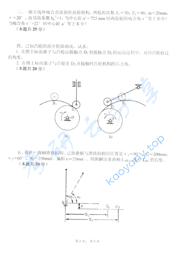 2013年杭州电子科技大学机械原理考研真题,image.png,杭州电子科技大学机械原理,杭州电子科技大学,机械原理,第2张