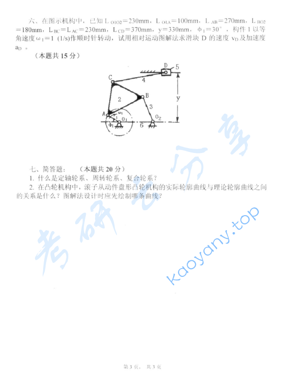 2013年杭州电子科技大学机械原理考研真题,image.png,杭州电子科技大学机械原理,杭州电子科技大学,机械原理,第3张