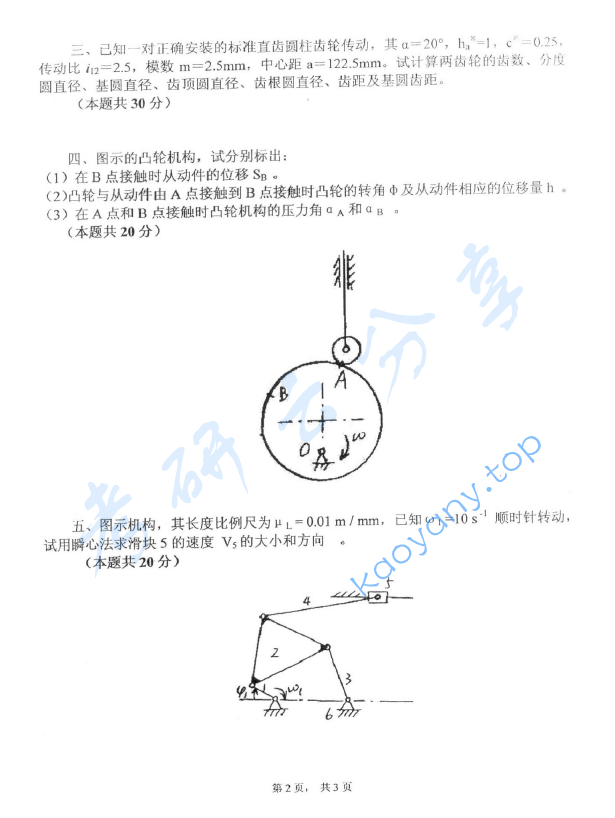 2012年杭州电子科技大学机械原理考研真题,image.png,杭州电子科技大学机械原理,杭州电子科技大学,机械原理,第2张