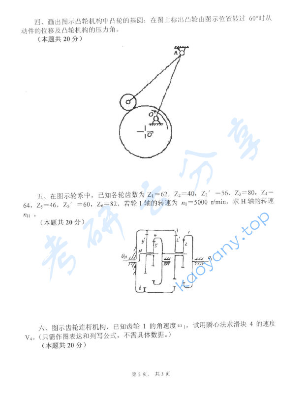 2011年杭州电子科技大学机械原理考研真题,image.png,杭州电子科技大学机械原理,杭州电子科技大学,机械原理,第2张