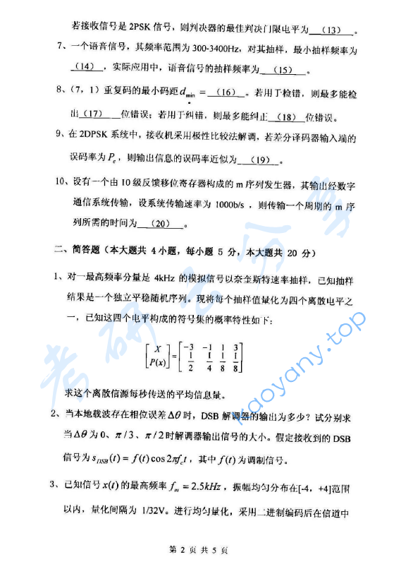2014年杭州电子科技大学842通信原理考研真题,image.png,杭州电子科技大学通信原理,杭州电子科技大学,通信原理,第2张