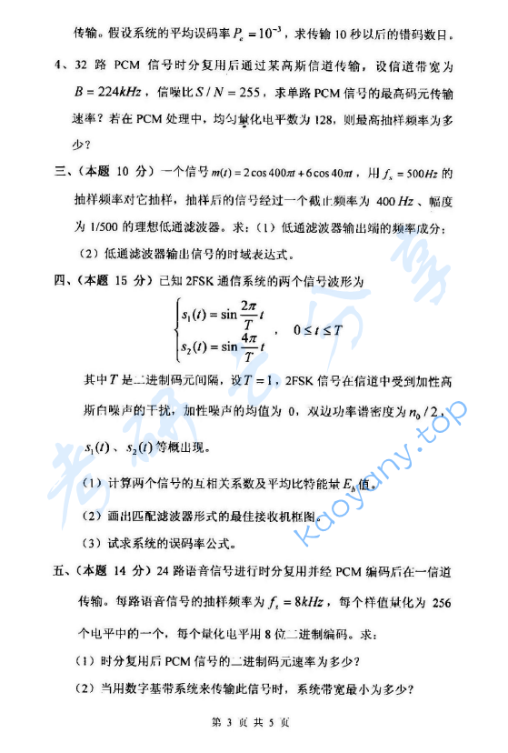 2014年杭州电子科技大学842通信原理考研真题,image.png,杭州电子科技大学通信原理,杭州电子科技大学,通信原理,第3张