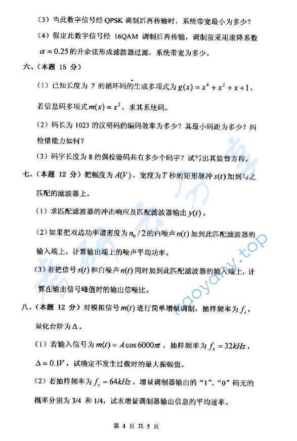 2014年杭州电子科技大学842通信原理考研真题,image.png,杭州电子科技大学通信原理,杭州电子科技大学,通信原理,第4张