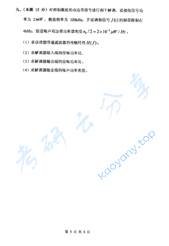 2014年杭州电子科技大学842通信原理考研真题,image.png,杭州电子科技大学通信原理,杭州电子科技大学,通信原理,第5张