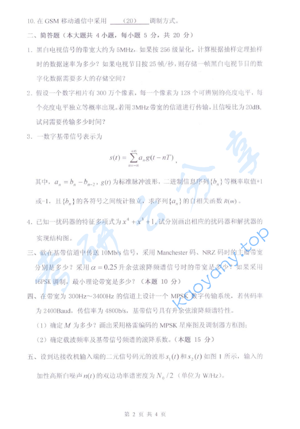 2013年杭州电子科技大学842通信原理考研真题,杭州电子科技大学通信原理,杭州电子科技大学,通信原理,第2张