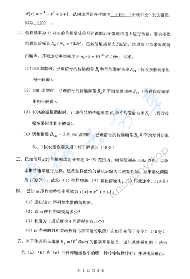 2012年杭州电子科技大学842通信原理考研真题,杭州电子科技大学通信原理,杭州电子科技大学,通信原理,第2张