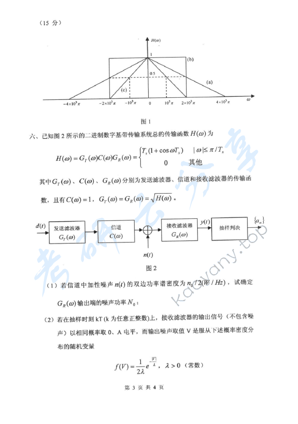2012年杭州电子科技大学842通信原理考研真题,杭州电子科技大学通信原理,杭州电子科技大学,通信原理,第3张
