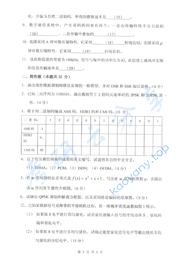 2011年杭州电子科技大学842通信原理考研真题,image.png,杭州电子科技大学通信原理,杭州电子科技大学,通信原理,第2张