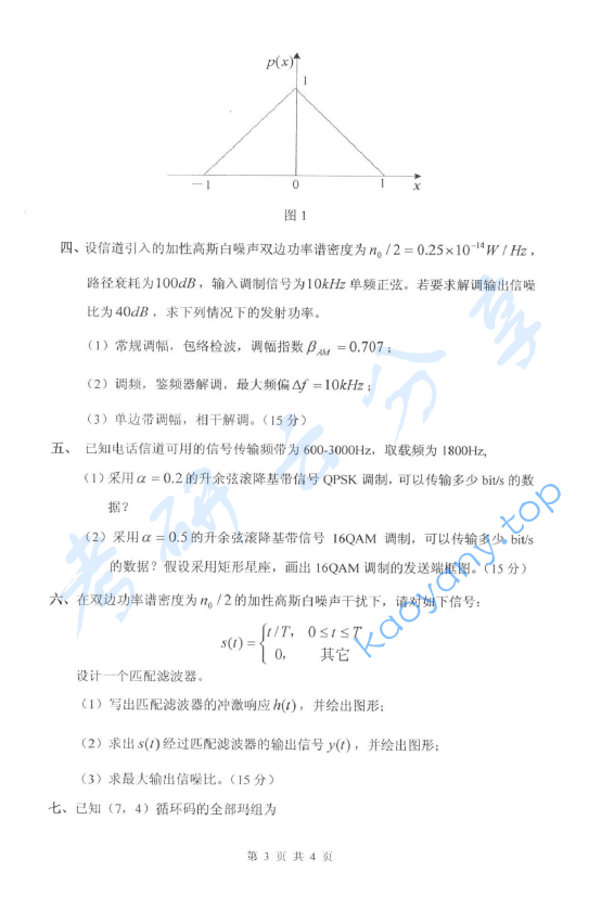 2011年杭州电子科技大学842通信原理考研真题,image.png,杭州电子科技大学通信原理,杭州电子科技大学,通信原理,第3张
