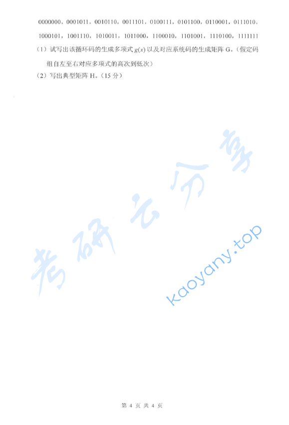 2011年杭州电子科技大学842通信原理考研真题,image.png,杭州电子科技大学通信原理,杭州电子科技大学,通信原理,第4张