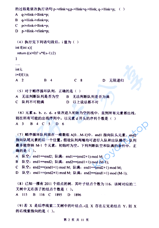 2015年杭州电子科技大学851数据结构考研真题,image.png,杭州电子科技大学数据结构,杭州电子科技大学,数据结构,第2张