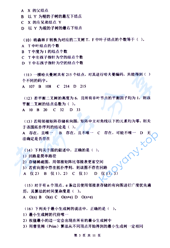 2015年杭州电子科技大学851数据结构考研真题,image.png,杭州电子科技大学数据结构,杭州电子科技大学,数据结构,第3张