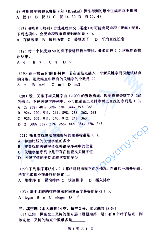 2015年杭州电子科技大学851数据结构考研真题,image.png,杭州电子科技大学数据结构,杭州电子科技大学,数据结构,第4张