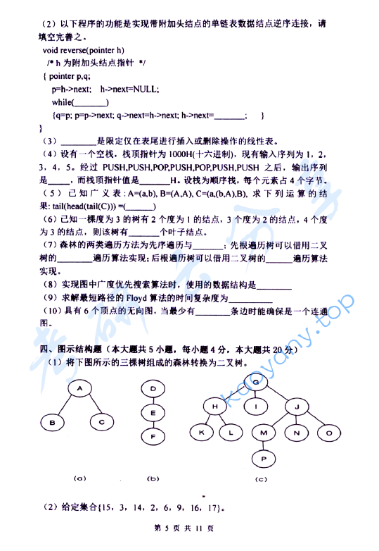 2015年杭州电子科技大学851数据结构考研真题,image.png,杭州电子科技大学数据结构,杭州电子科技大学,数据结构,第5张