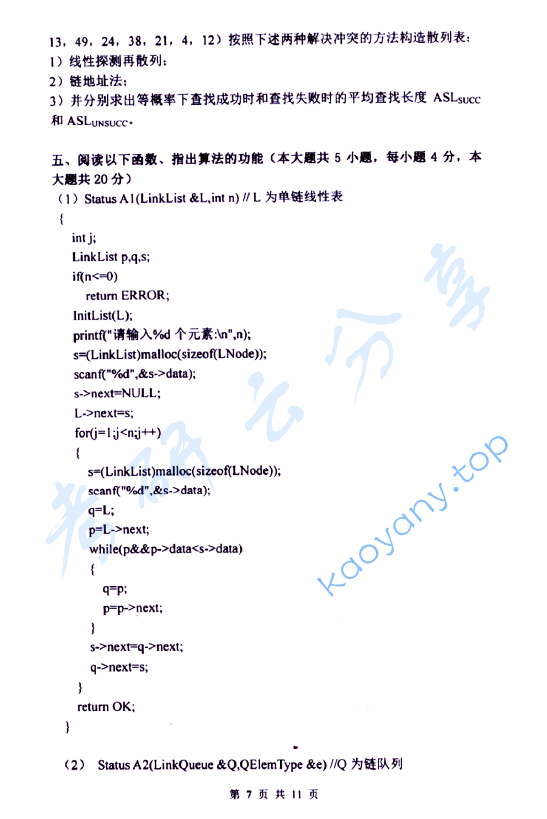 2015年杭州电子科技大学851数据结构考研真题,image.png,杭州电子科技大学数据结构,杭州电子科技大学,数据结构,第7张